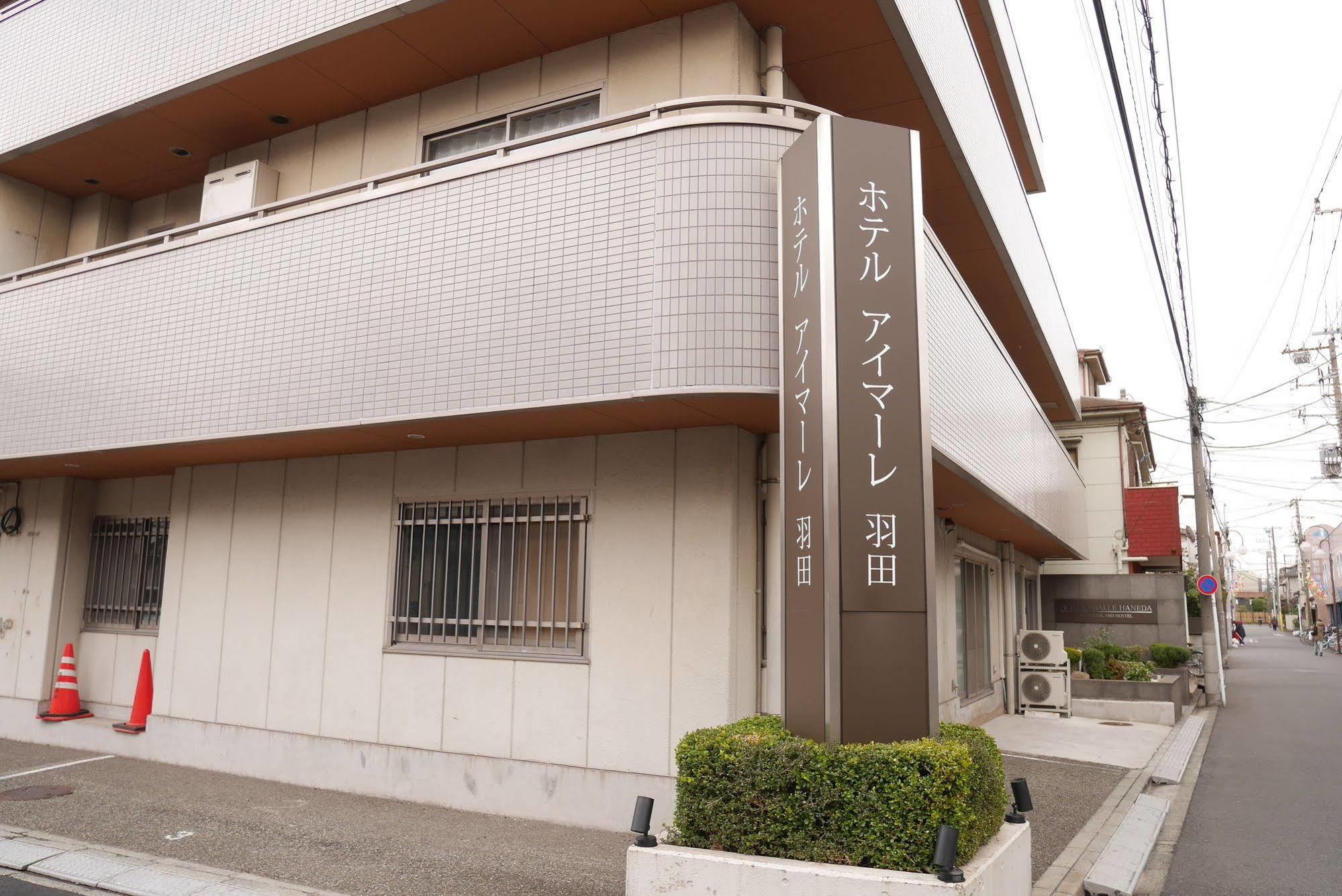 Hotel Imalle Haneda Kawasaki  Bagian luar foto